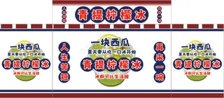青提柠檬冰