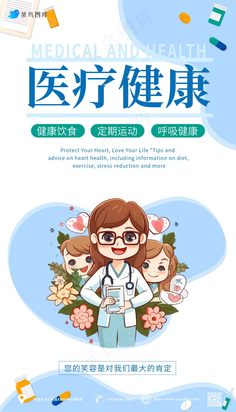 蓝色  扁平插画风  医疗健康 海报ai矢量模版下载