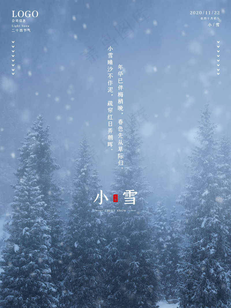 小雪传统24节气海报模板377psd模版下载