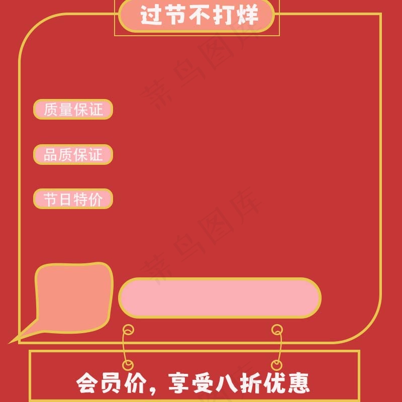 红色电商主图psd模版下载