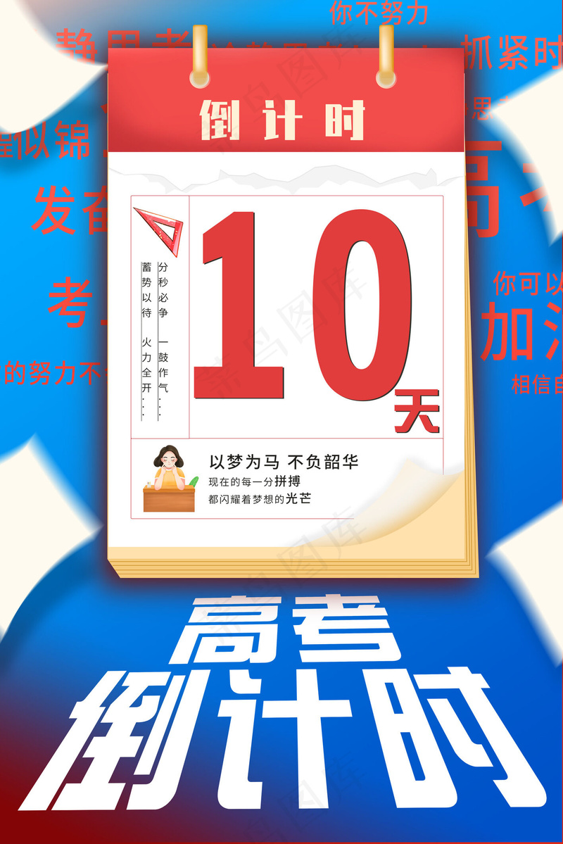 高考倒计时psd模版下载