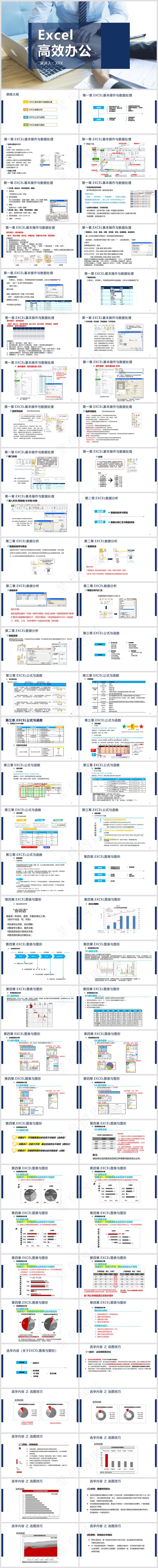 Excel办公丨表格编辑美化技巧丨表格办公培训PPT011