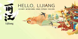 丽江旅游宣传展板