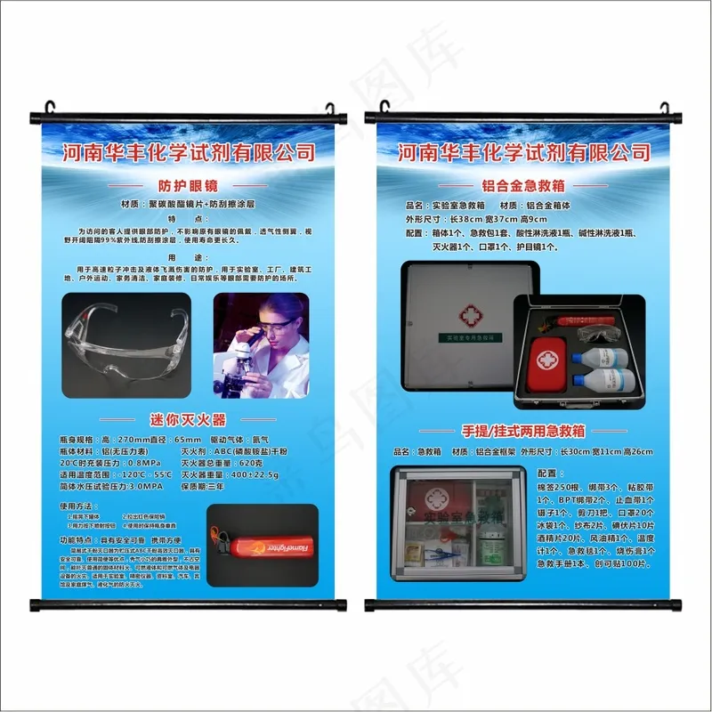 化学试剂防护眼镜 迷你灭火器 铝合金急救箱工业用品海报挂画cdr矢量模版下载