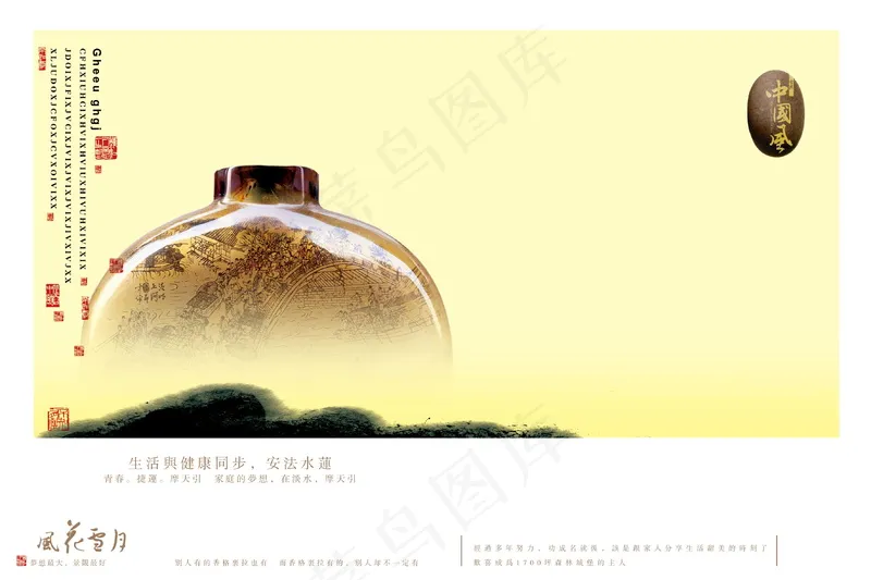 中国风元素海报_0126psd模版下载