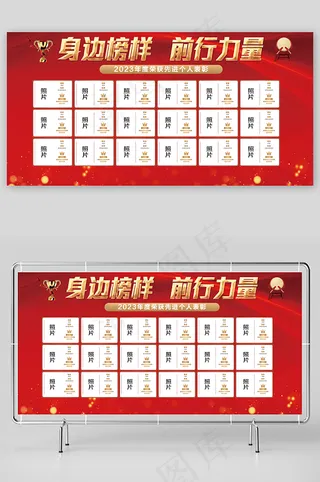 党建优秀员工表彰墙