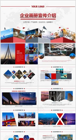 PPT模板丨宣传画册丨企业介绍丨工作总结丨述职报告丨图文排版025预览图