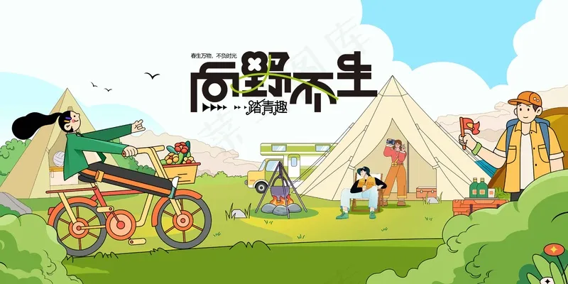 春季踏青旅游活动宣传展板psd模版下载