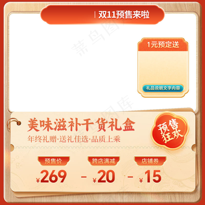 双十一电商活动主图19psd模版下载