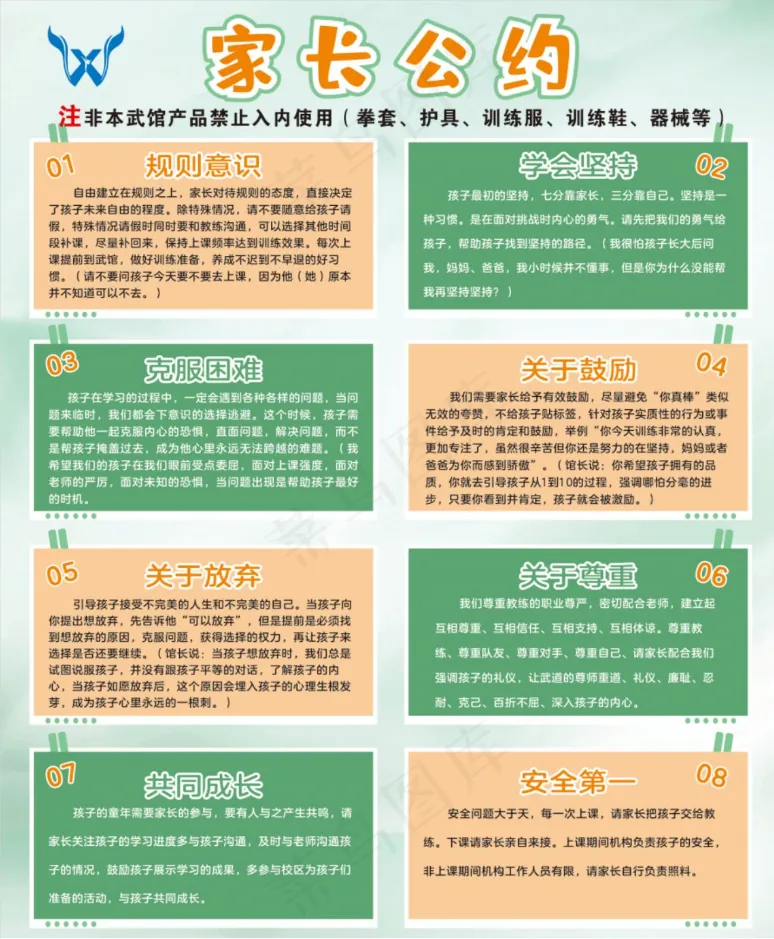 家长公约图片cdr矢量模版下载