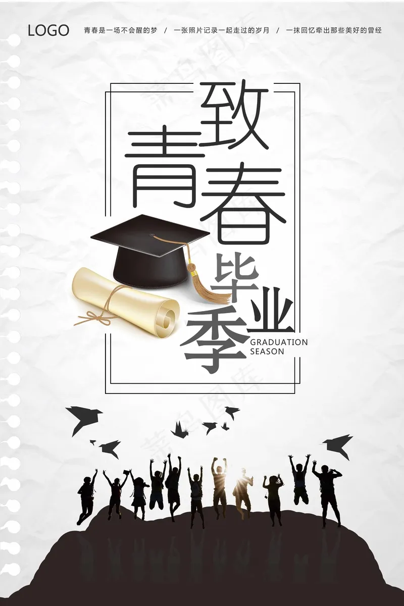 毕业季 (29)psd模版下载