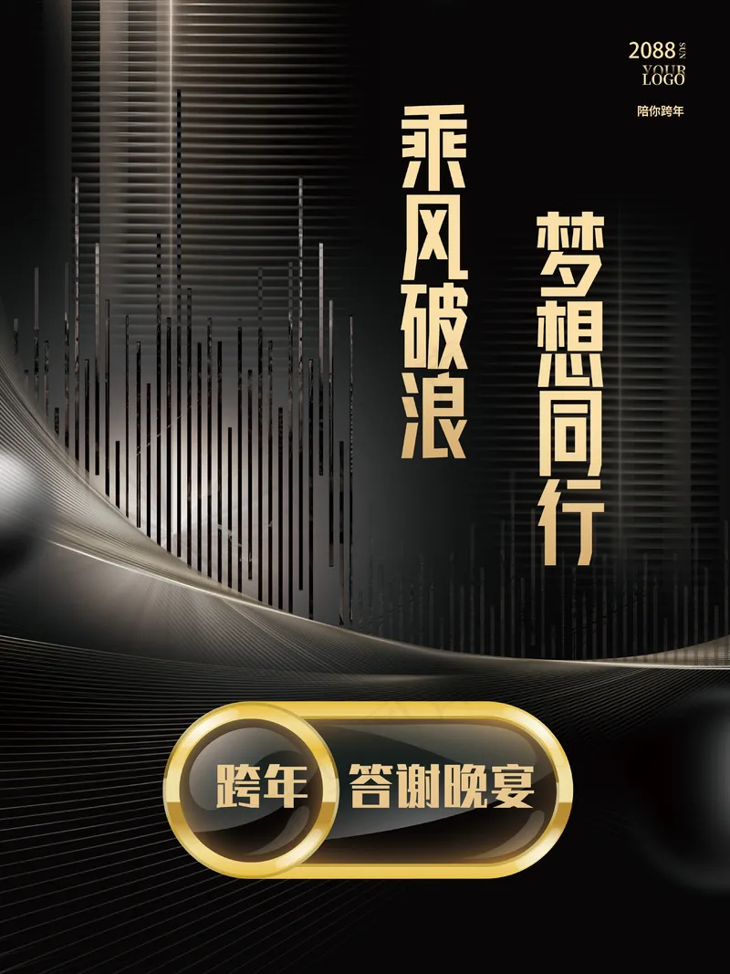 黑金按钮几何线条年会海报psd模版下载