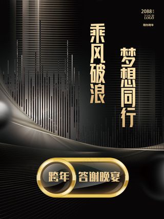 黑金按钮几何线条年会海报