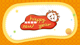 龙年电脑壁纸分区30