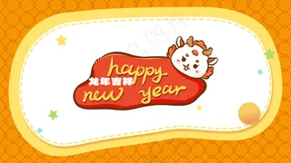 龙年电脑壁纸分区30