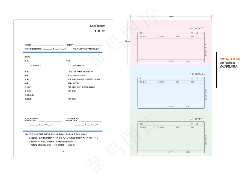 商业表格设计-1okai矢量模版下载