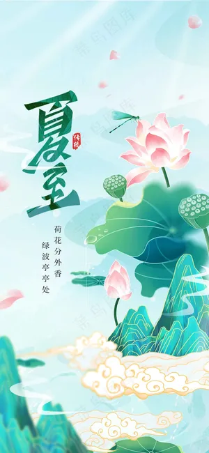 夏至节气传统海报