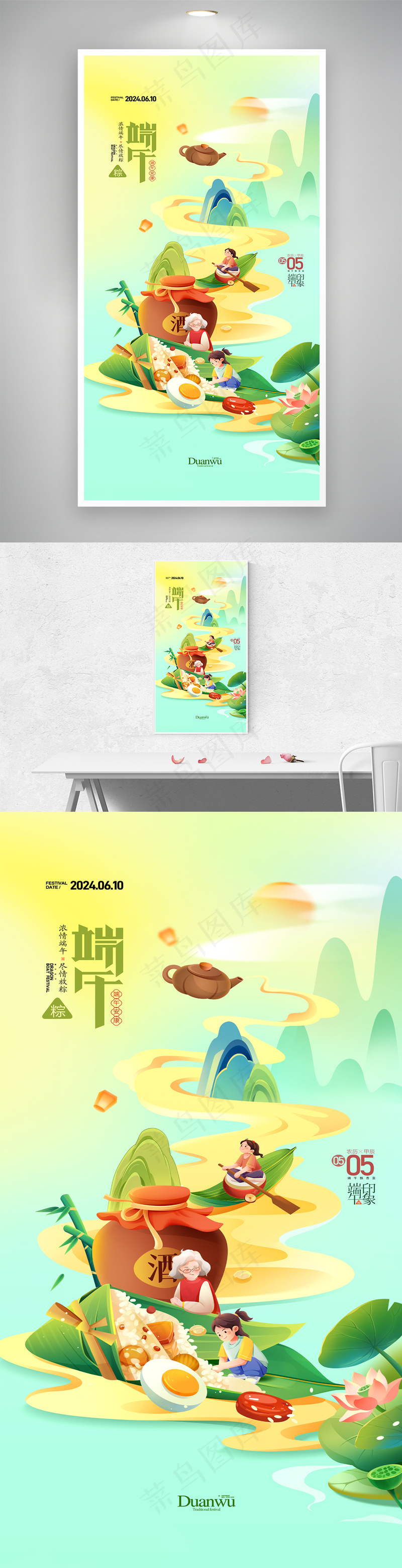 端午节插画包粽子雄黄酒端午习俗psd模版下载