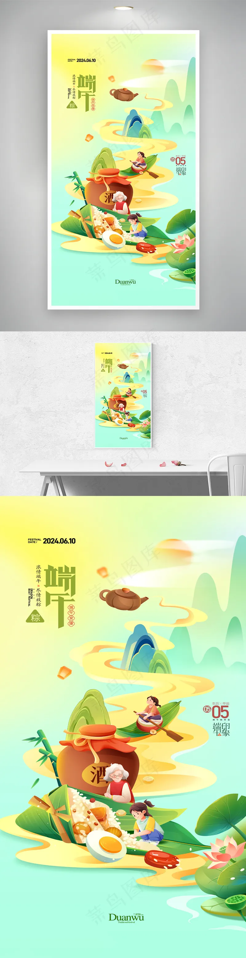 端午节插画包粽子雄黄酒端午习俗psd模版下载