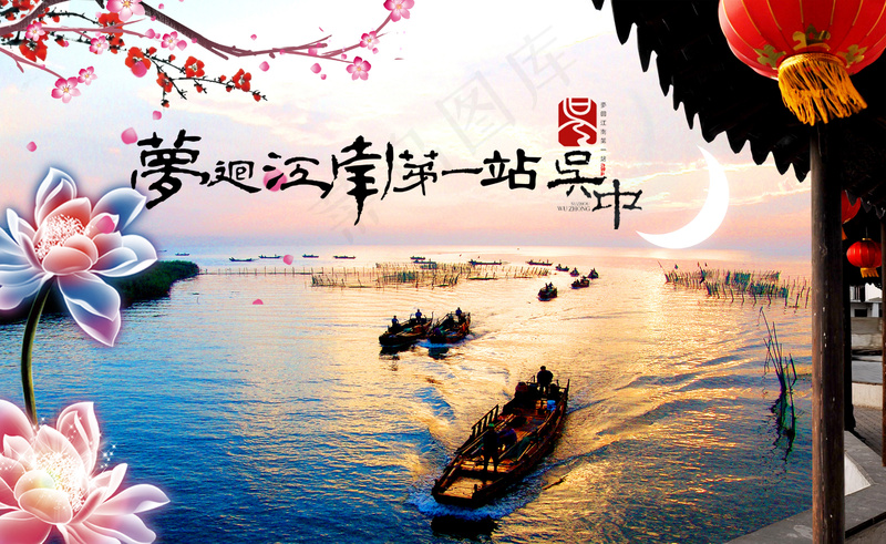 风景名胜江南水乡国潮旅游海报psd模版下载