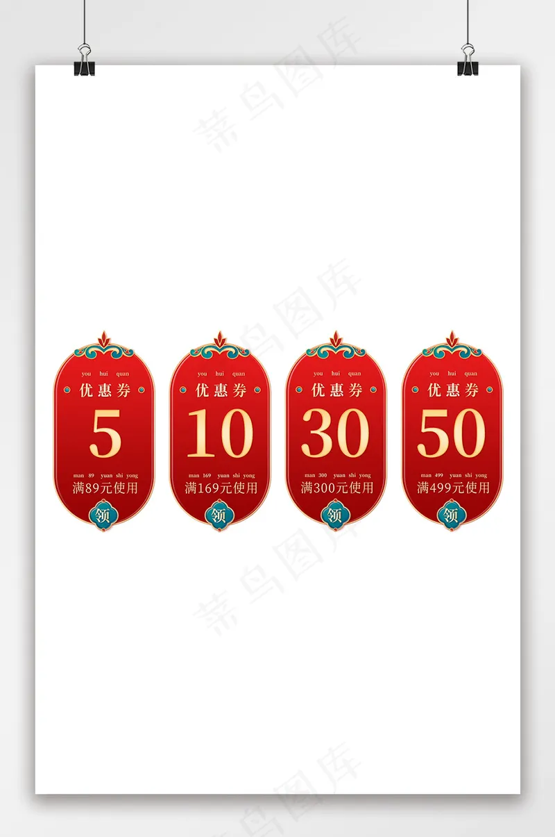 大气电商京东优惠券设计psd模版下载