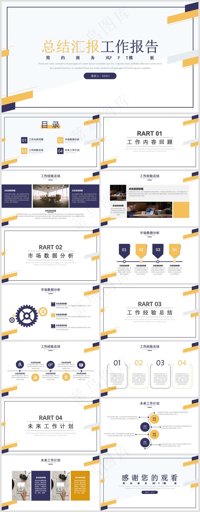 PPT模板丨创意简约丨工作总结丨述职报告丨工作汇报019