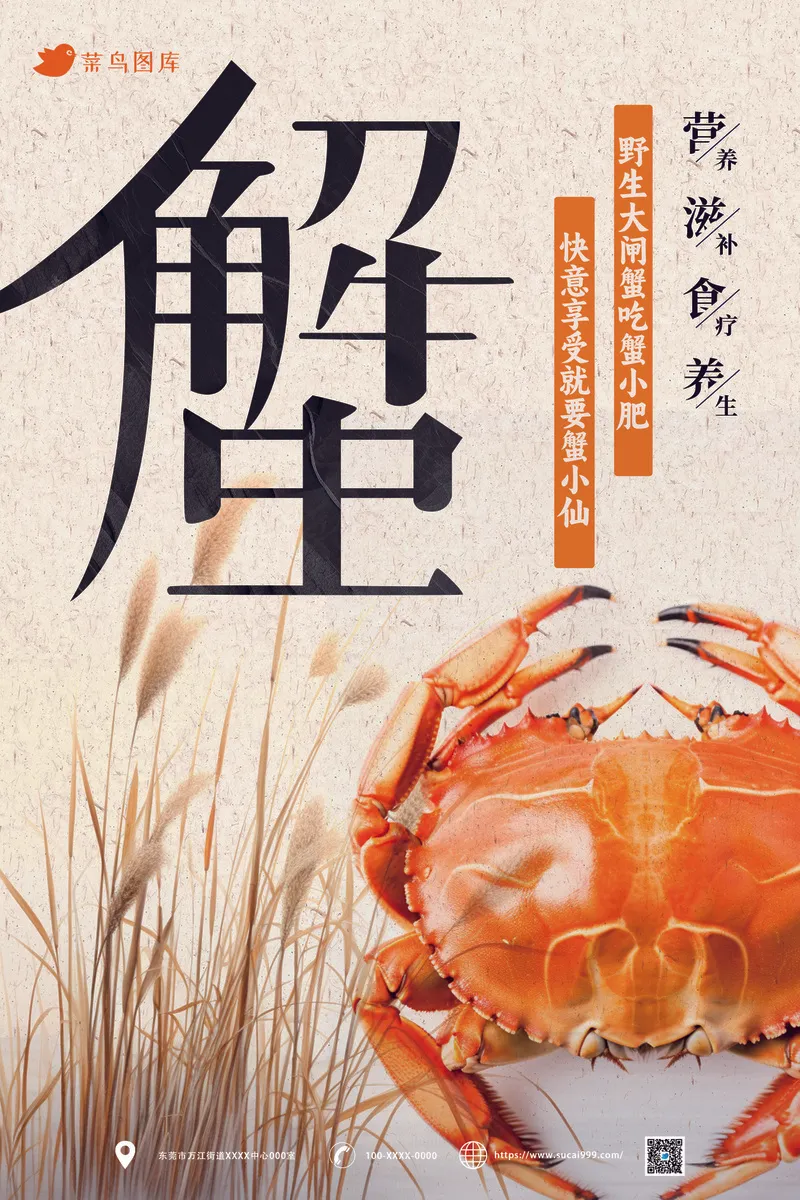 高档美味大闸蟹美食宣传海报psd模版下载