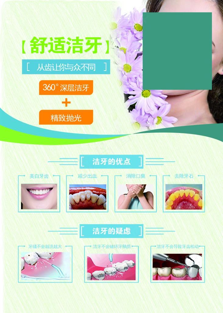 舒适洁牙  与你不同psd模版下载