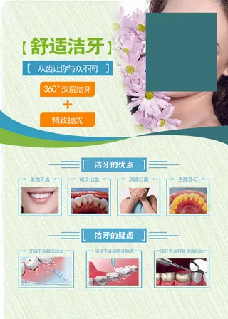 舒适洁牙  与你不同