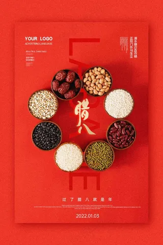 腊八节海报 (3)