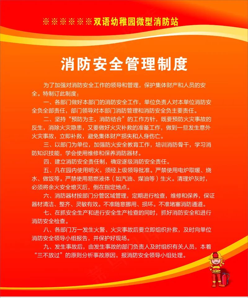消防安全管理制度cdr矢量模版下载