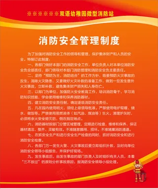 消防安全管理制度