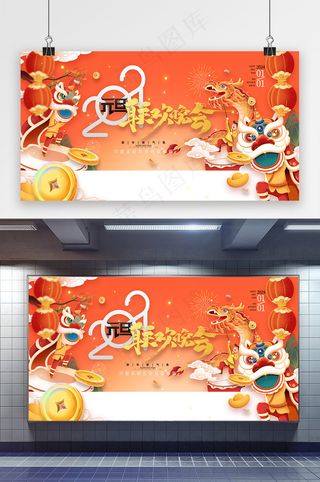 喜庆2024元旦联欢晚会展板