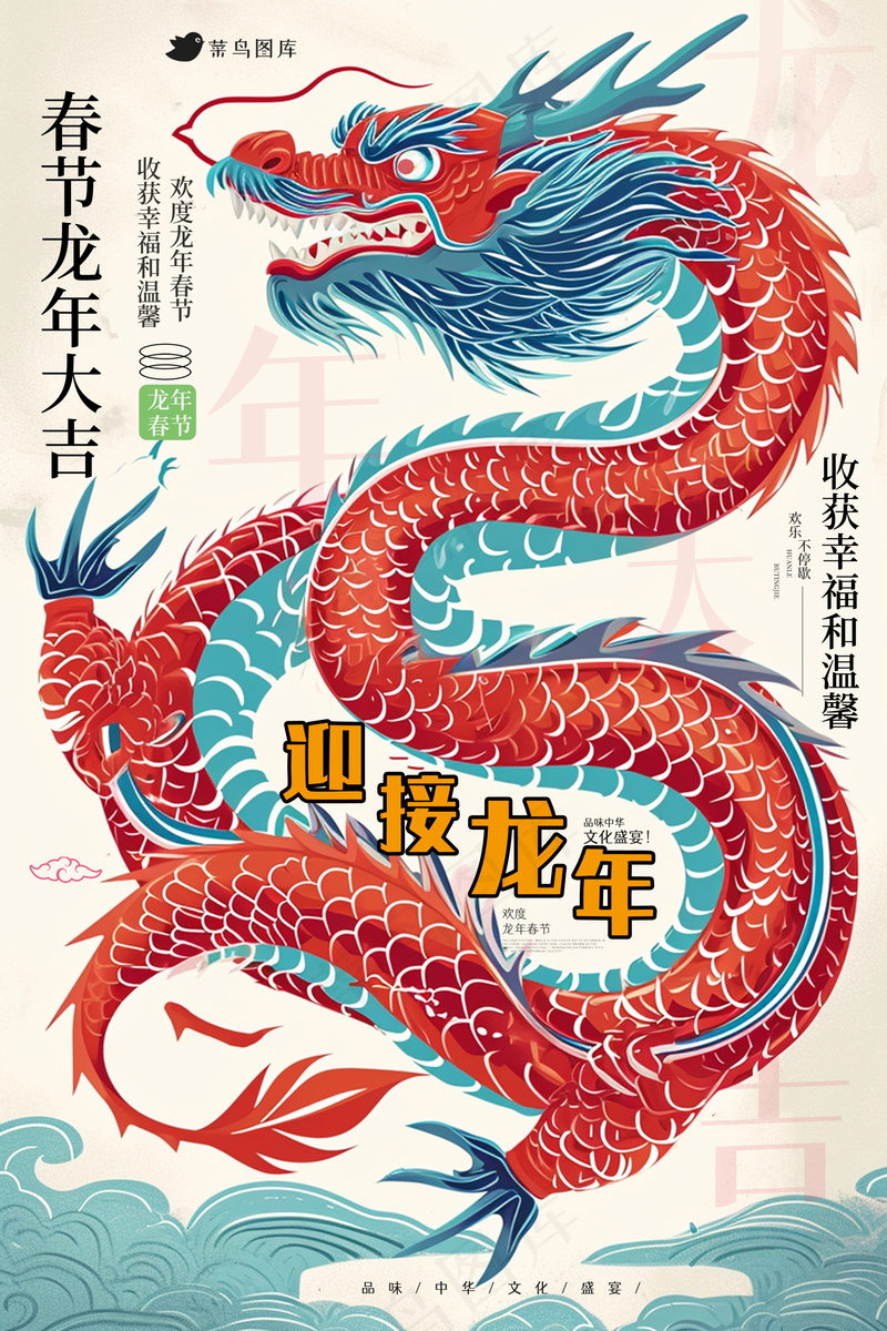 春节新年海报psd模版下载