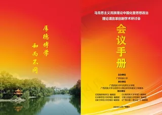 会议手册封面 封面，会议手册封面，黄底封面，会议手册