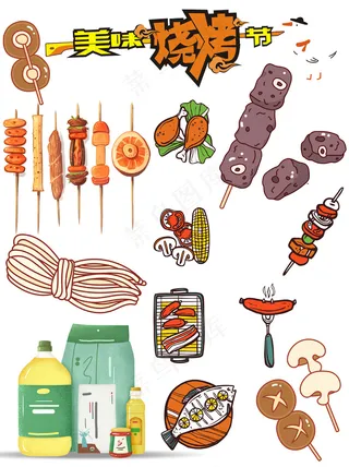 美味烧烤节美食元素大合集