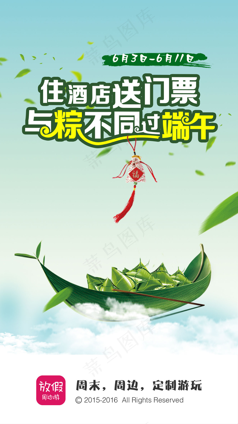 端午主题_loading