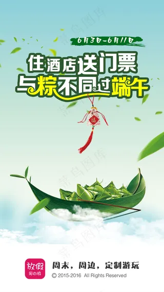 端午主题_loading