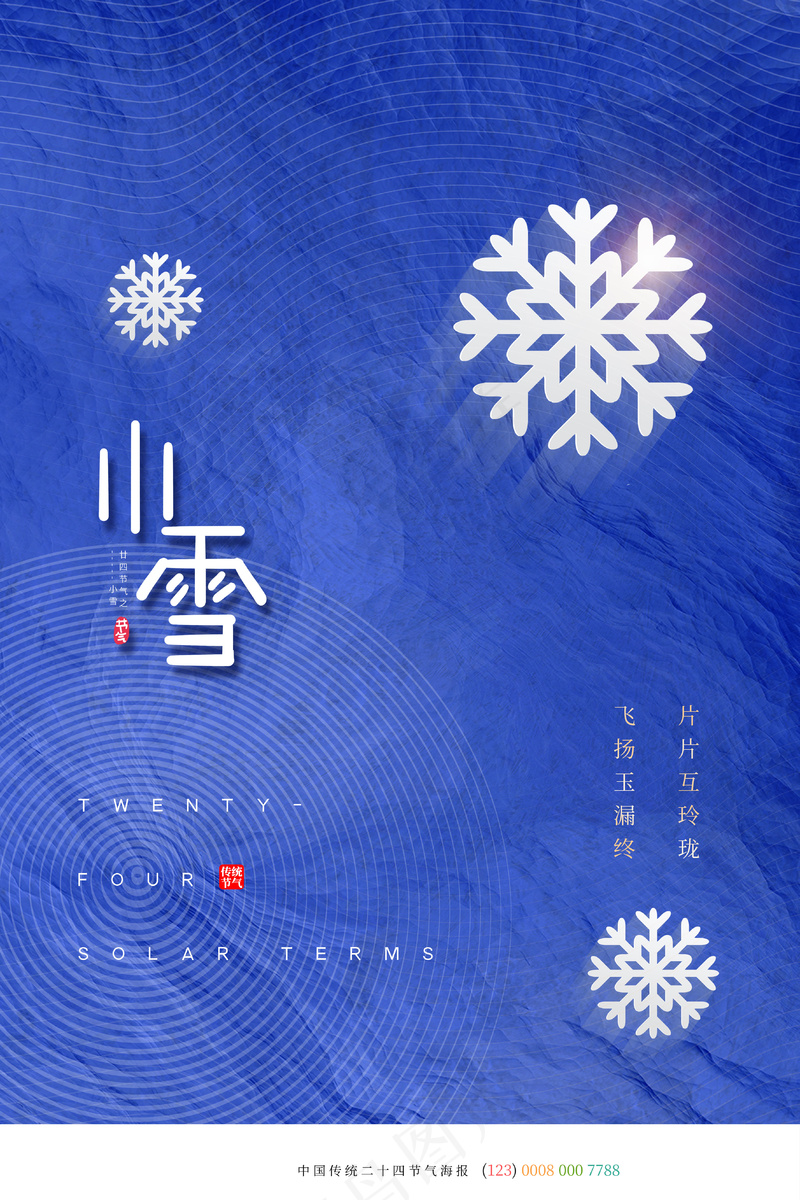 小雪传统24节气海报模板324psd模版下载