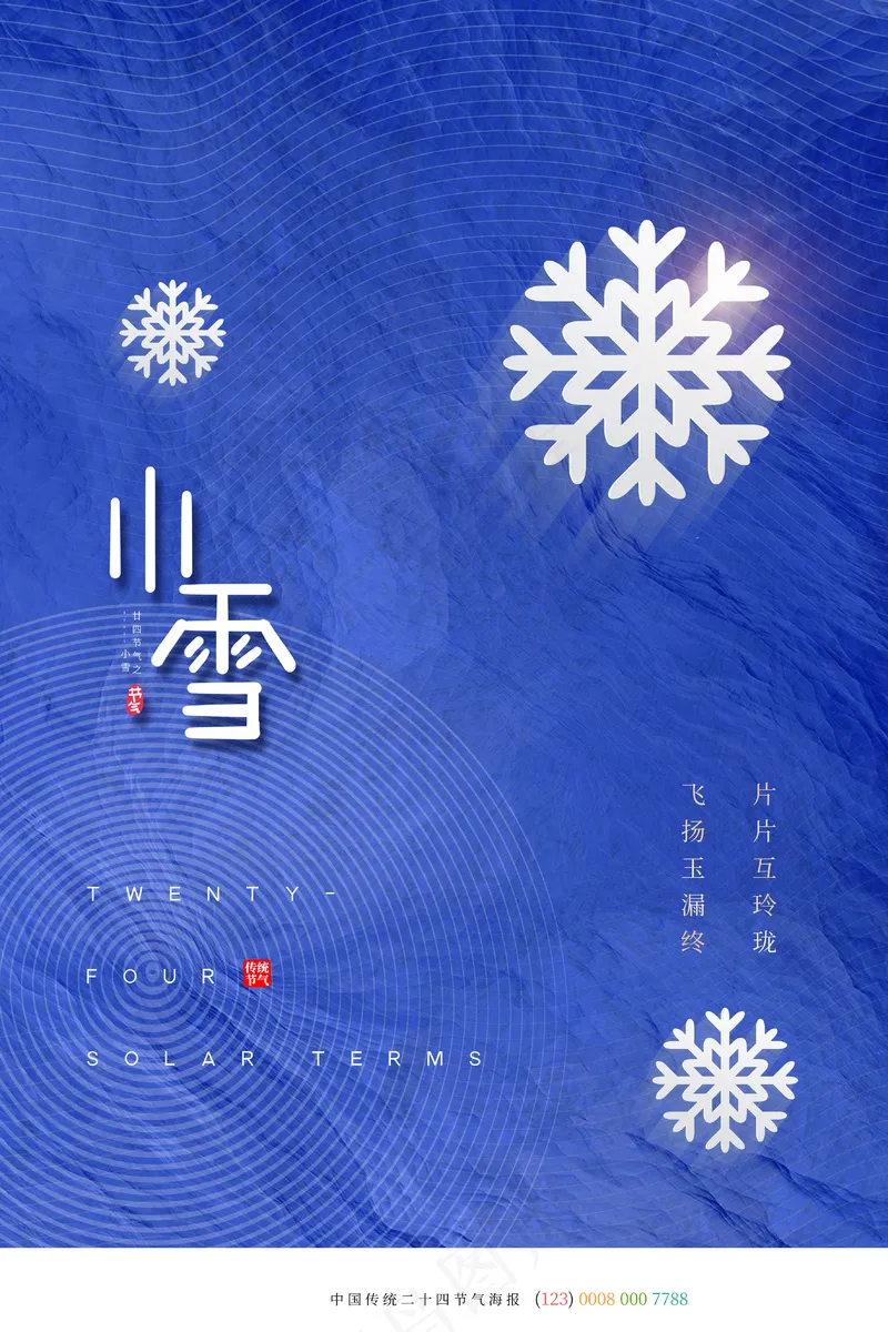 小雪传统24节气海报模板324psd模版下载