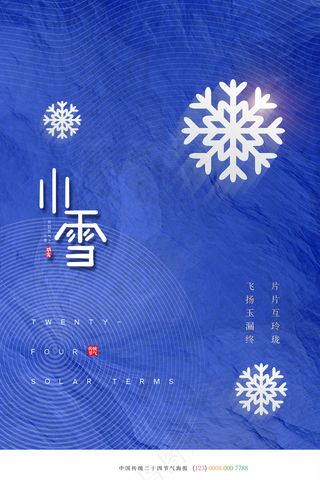 小雪传统24节气海报模板324