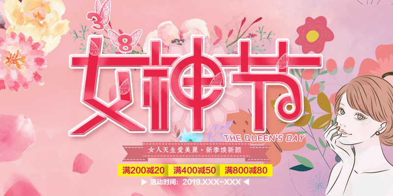 妇女节展板(104)psd模版下载