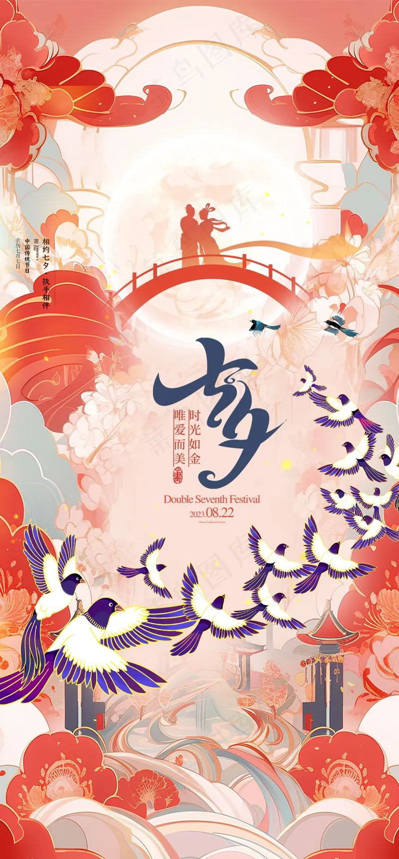 手绘中式国潮七夕插画海报psd模版下载