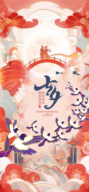 手绘中式国潮七夕插画海报