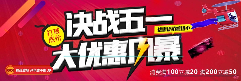 决战5.1优惠风暴海报psd模版下载