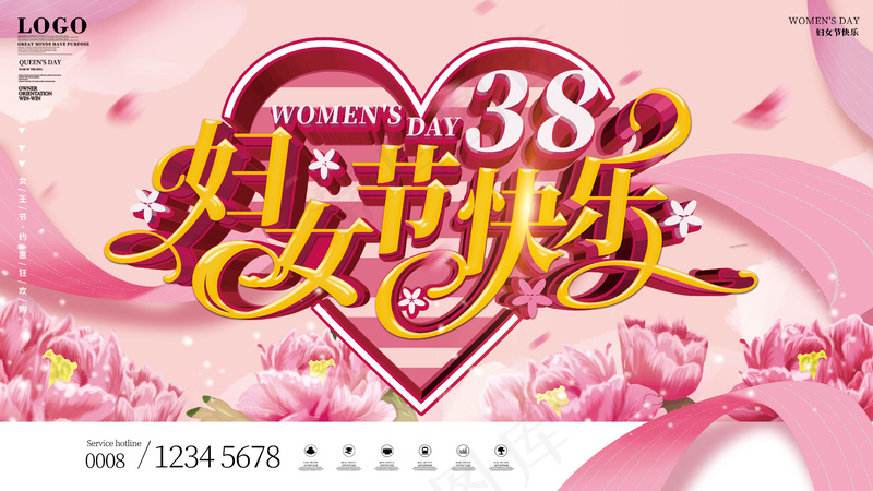 妇女节展板(17)psd模版下载