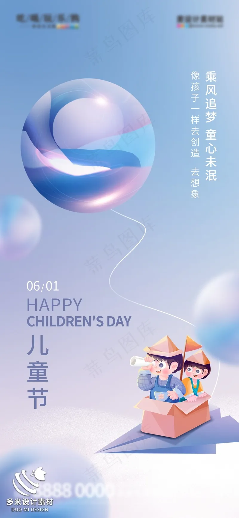 渐变科幻风儿童节活动海报psd模版下载