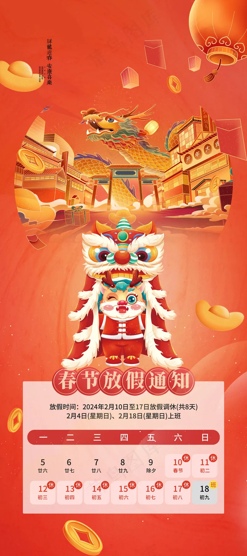 除夕放假通知 psd模版下载