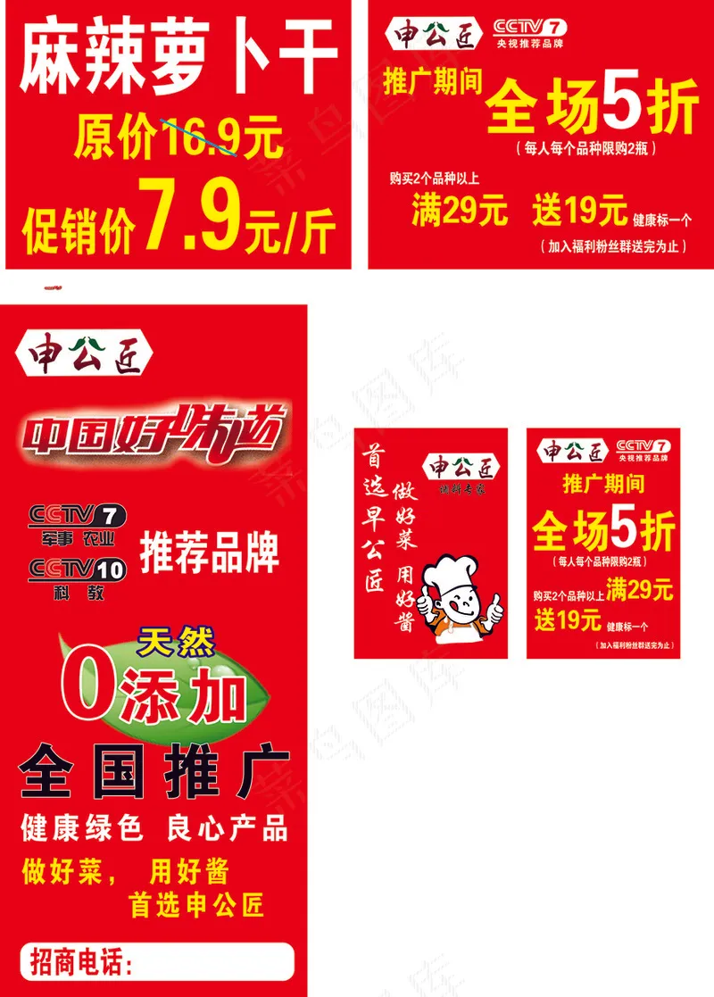 申公匠调料cdr矢量模版下载