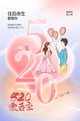 情人节节日活动海报